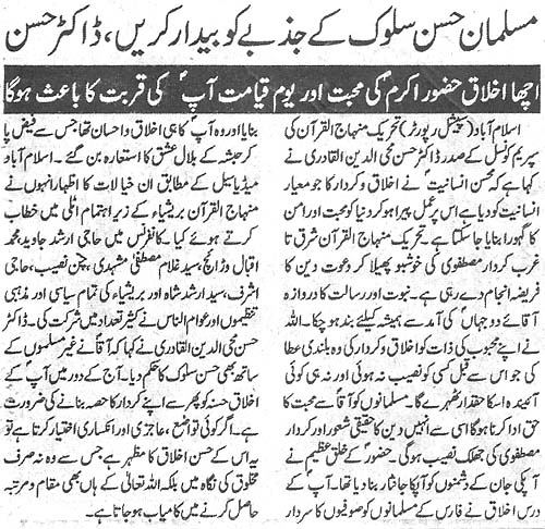 Pakistan Awami Tehreek Print Media CoverageDaily Ash.sharq Back Page